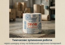 рф атаковала производство туалетной бумаги "Обухов 65", комбинат приостановил работу