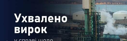 Корупція на Одеському припортовому: що вирішив суд