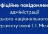 Скандал в ОНУ: через висловлювання викладача почали розслідування