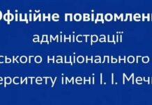 Скандал в ОНУ: через висловлювання викладача почали розслідування