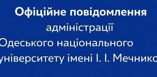 Скандал в ОНУ: через висловлювання викладача почали розслідування