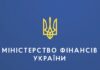 Резервний фонд дербюджету-2026 у 54,5 млрд грн розподілений на 87,2%, можливо його збільшення – Мінфін