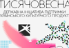 Гендиректори «Фоліо» і «Ранок» критикують відсутність підтримки книжкової галузі в програмі «Тисячовесна»