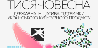 Гендиректори «Фоліо» і «Ранок» критикують відсутність підтримки книжкової галузі в програмі «Тисячовесна»