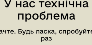 Стало відомо, чому одесити зранку не могли зайти у «Резерв+»