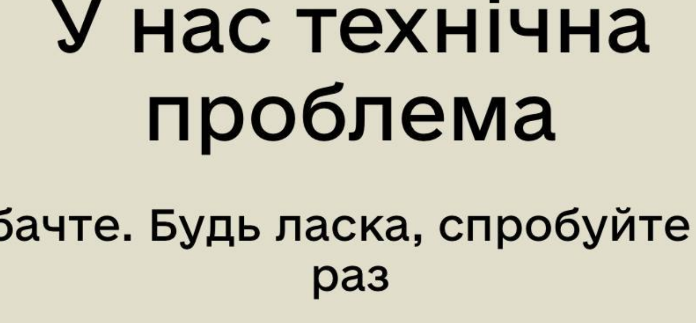 Стало відомо, чому одесити зранку не могли зайти у «Резерв+»