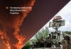 Генштаб ВСУ подтвердил поражение НПС «Ярославль-3» и Волгоградского НПЗ