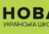 В Одесі проведуть онлайн-обговорення змін у старшій школі
