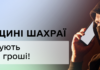 У ДПС заявили, що на Одещині шахраї продовжують вимагати гроші від імені податкової