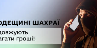 У ДПС заявили, що на Одещині шахраї продовжують вимагати гроші від імені податкової