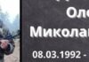 На Одещині вшанували пам’ять бійця 115-ї бригади Олега Деліти