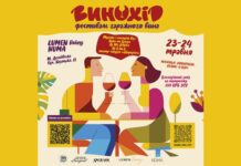 Фестиваль малих виноробів «Винохід» проходитиме у Києві 23 та 24 травня