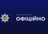 Поліцейський в Рівному ймовірно скоїв самогубство