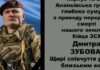 На Одещині помер бойовий медик Дмитро Зубов
