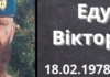 Одещина згадує Героя Едуарда Жарука, який пройшов АТО, морську піхоту і помер після важких поранень