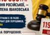 Одеситів може чекати штраф 119 000 грн за використання російської мови