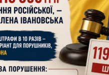 Одеситів може чекати штраф 119 000 грн за використання російської мови