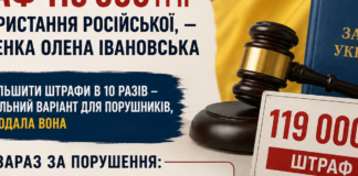 Одеситів може чекати штраф 119 000 грн за використання російської мови