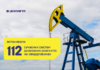 «Укрнафта» встановила 112 сучасних систем дозування реагентів на свердловинах