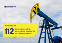 «Укрнафта» встановила 112 сучасних систем дозування реагентів на свердловинах