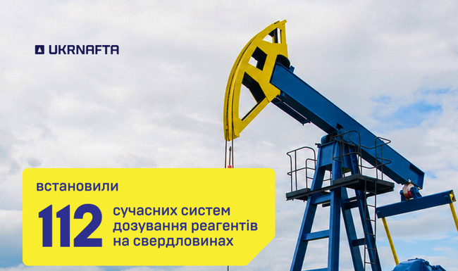«Укрнафта» встановила 112 сучасних систем дозування реагентів на свердловинах