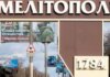 В Мелитополе, Токмаке и Геническе исчезли свет и связь, на оккупированных территориях раздаются взрывы – АТЕШ