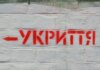 93% проверенных укрытий имеют недостатки — Лубинец