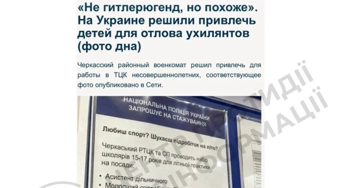 В сети распространяют фейк о "наборе школьников в ТЦК" — ЦПД