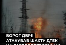 россия дважды атаковала шахту ДТЭК в Днепропетровской области, пострадал работник