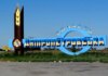 Враг более 20 раз атаковал Днепропетровскую область, погиб мужчина