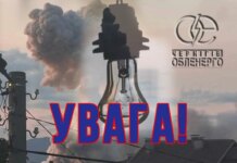 Более 7 тысяч абонентов остались без света в Черниговской области после атаки на энергообъект