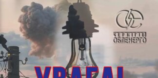 Более 7 тысяч абонентов остались без света в Черниговской области после атаки на энергообъект