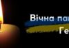 У Південнівській громаді оголосили день жалоби за Олегом Сваржинським