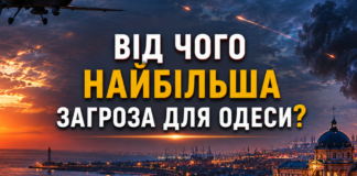 Яка зброя становить головну загрозу для Одещини