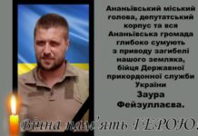 На Харківщині загинув прикордонник з Одещини Заур Фейзуллаєв
