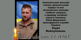 На Харківщині загинув прикордонник з Одещини Заур Фейзуллаєв