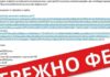 Обережно, фейк! Одеситам почали надходити листи нібито від імені «Укренерго»