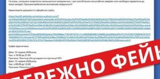 Обережно, фейк! Одеситам почали надходити листи нібито від імені «Укренерго»