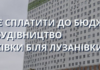 В Одесі забудовника висотки біля Лузанівки через суд змусили віддати місту майже 8 мільйонів
