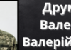 Одещина вшановує пам’ять загиблого під Сєвєродонецьком військового Валерія Друми