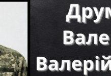Одещина вшановує пам’ять загиблого під Сєвєродонецьком військового Валерія Друми
