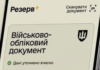 «Сталося щось дивне»: одесити масово скаржаться на збій у «Резерв+»