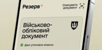 «Сталося щось дивне»: одесити масово скаржаться на збій у «Резерв+»