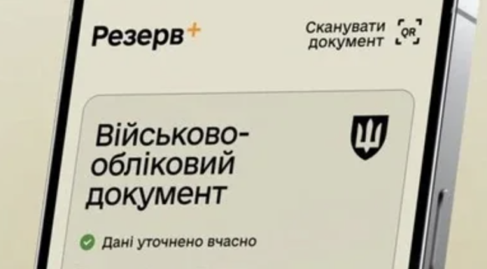«Сталося щось дивне»: одесити масово скаржаться на збій у «Резерв+»