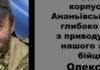 Підтвердилася загибель Захисника Олександра Плєшки, якого чекали вдома на Одещині
