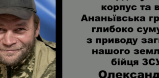 Підтвердилася загибель Захисника Олександра Плєшки, якого чекали вдома на Одещині