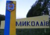 росія атакувала Миколаїв: пошкоджено транспортну інфраструктуру, є постраждалий