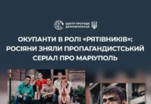 россия сняла сериал о "возрождении" оккупированного Мариуполя — ЦПД