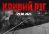 У Кривому Розі внаслідок удару по ТРК постраждав директор з медіа ФК "Кривбас"