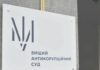 ВАКС розпочинає засідання стосовно запобіжного заходу ексзаступниці керівника Офісу президента, Мудра присутня – “Суспільне”